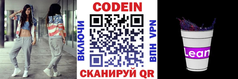 Кодеиновый сироп Lean напиток Lean (лин) Далматово